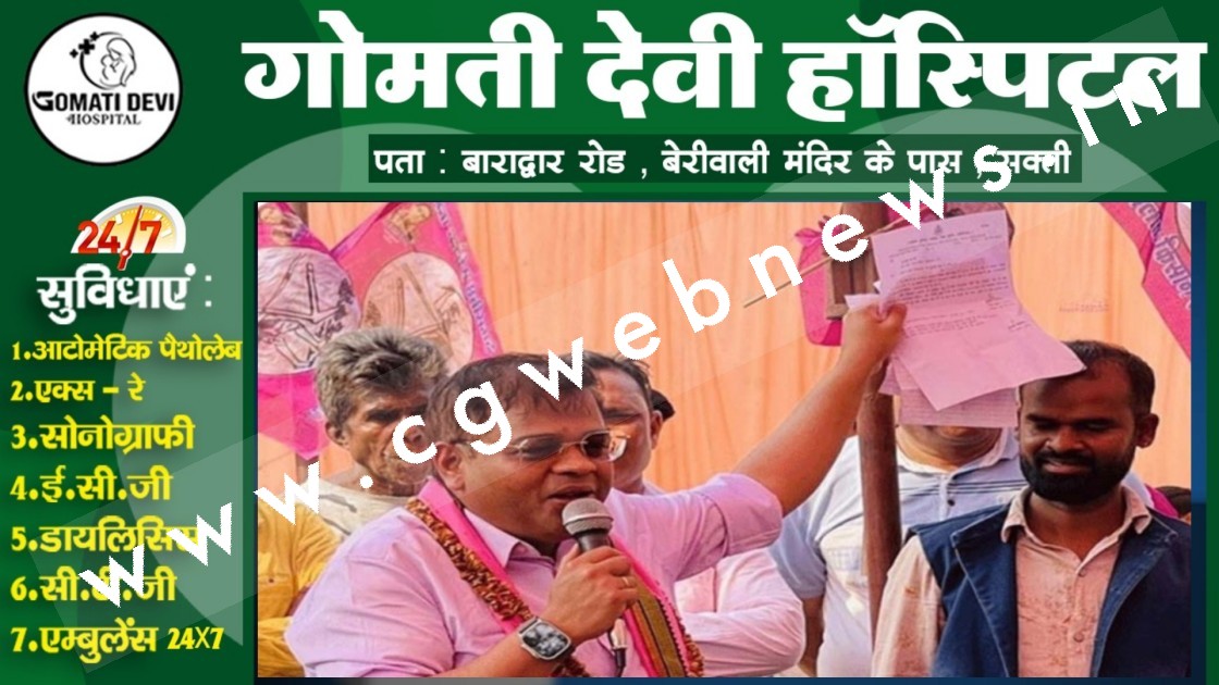 छत्तीसगढ़ - जोगी कांग्रेस ने 5वी सूची की जारी , पामगढ़ से गोरेलाल तो रायगढ़ से मधु किन्नर होंगे प्रत्याशी