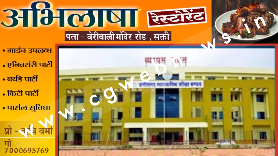 छत्तीसगढ़ - व्यापम ने अपैक्स बैंक परीक्षा की नई तारीख का किया एलान , इस दिन दो पालियों में होगी परीक्षा