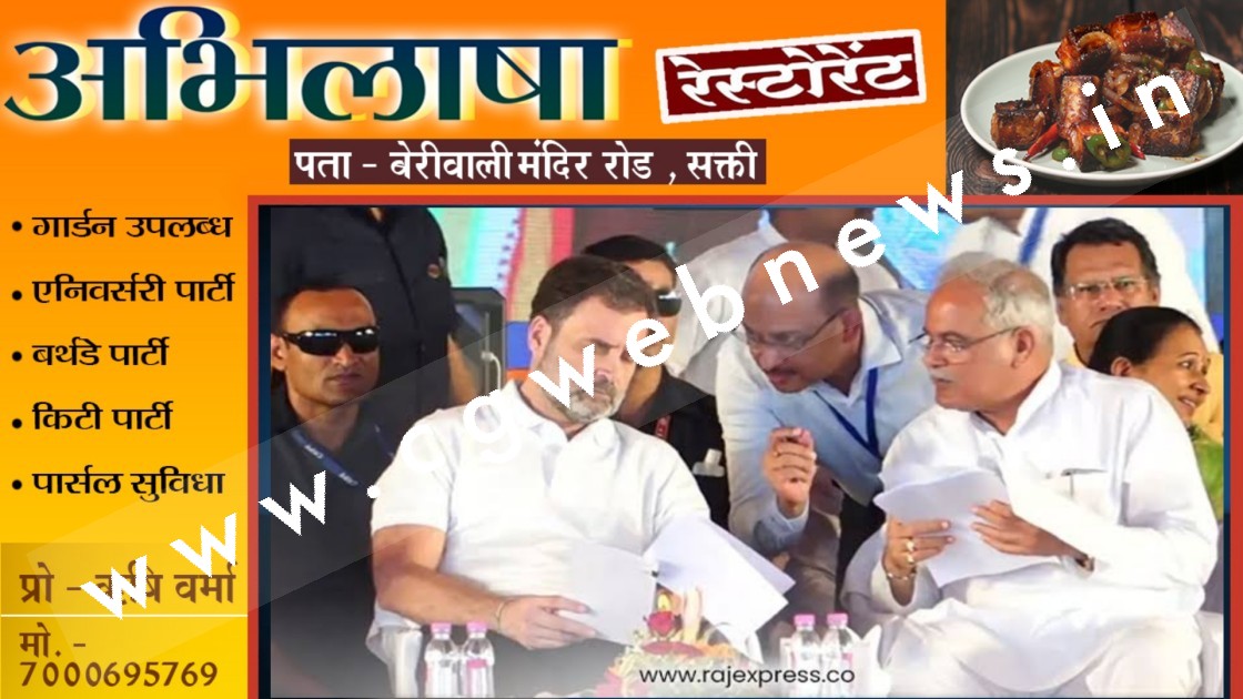 राहुल गांधी का बड़ा एलान , छत्तीसगढ़ में कांग्रेस की सरकार बनने पर मुफ्त में दी जाएगी,,