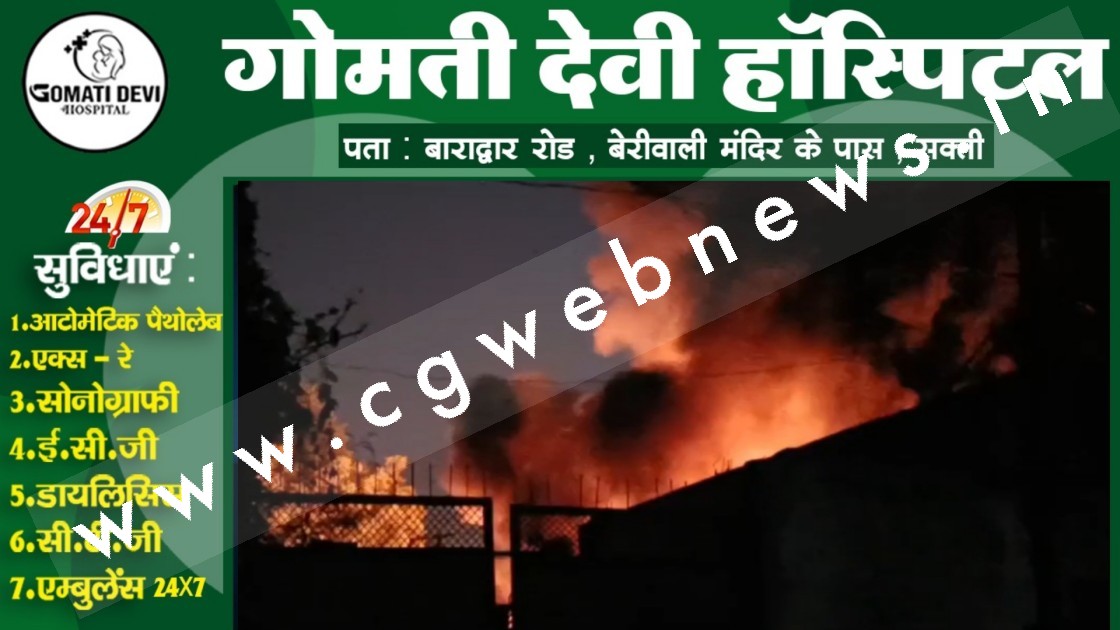छत्तीसगढ़ - कबाड़ी यार्ड में लगी भीषण आग , फायरब्रिगेड की चार गाड़िया मौके पर मौजूद