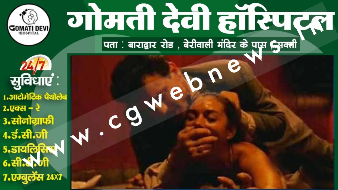 19 साल की युवती के साथ गैंगरेप , बंधक बना कर 05 आरोपियों ने 20 दिनों तक किया रेप