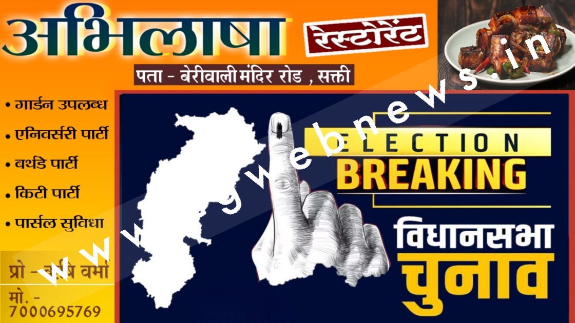 छत्तीसगढ़ - दूसरे चरण के नामांकन का आज अंतिम दिन , जाने अब तक 70 सीटो के लिए कितनो ने ठोकी ताल