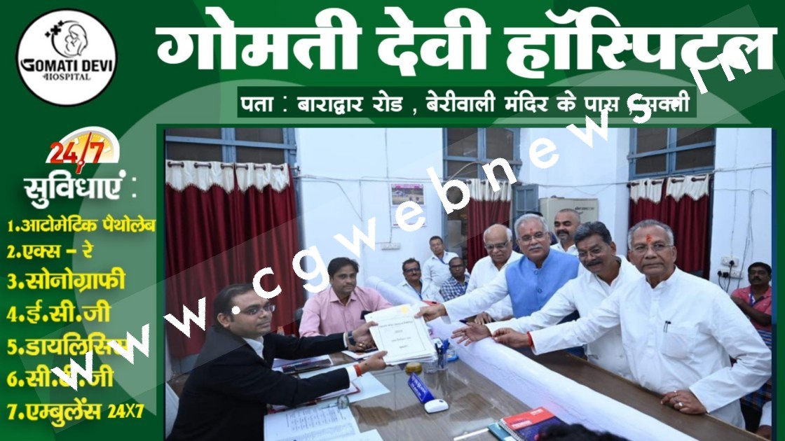 नामांकन के अंतिम दिन CM भूपेश बघेल ने किया नामांकन दाखिल , ये दिग्गज नेता रहे मौजूद