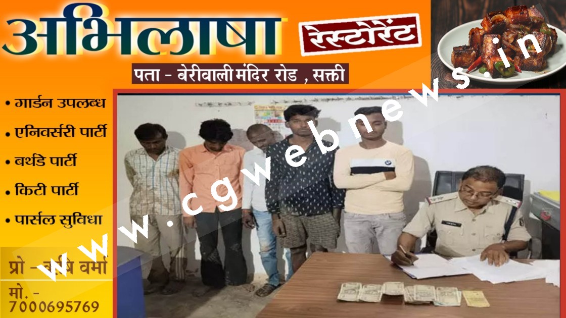 जांजगीर चाम्पा - दिवाली से पहले सज गई थी जुए की महफ़िल , पुलिस ने डाल दिया रंग में भंग