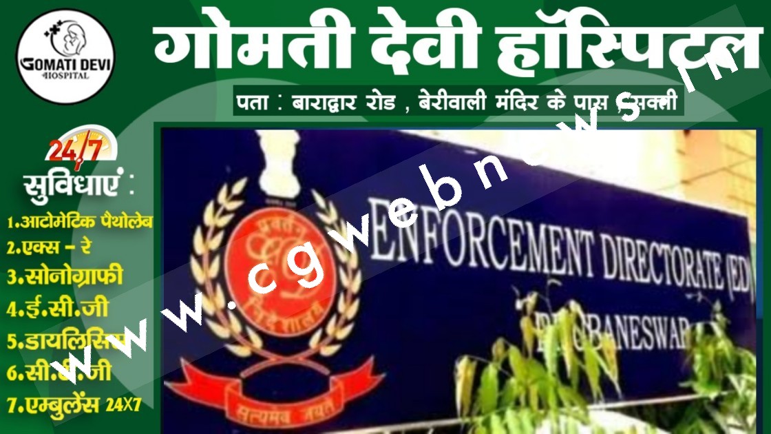 शराब घोटाले की आँच मुख्यमंत्री तक पँहुची , ED ने समन भेज कर CM को पूछताछ के लिए दफ्तर बुलाया