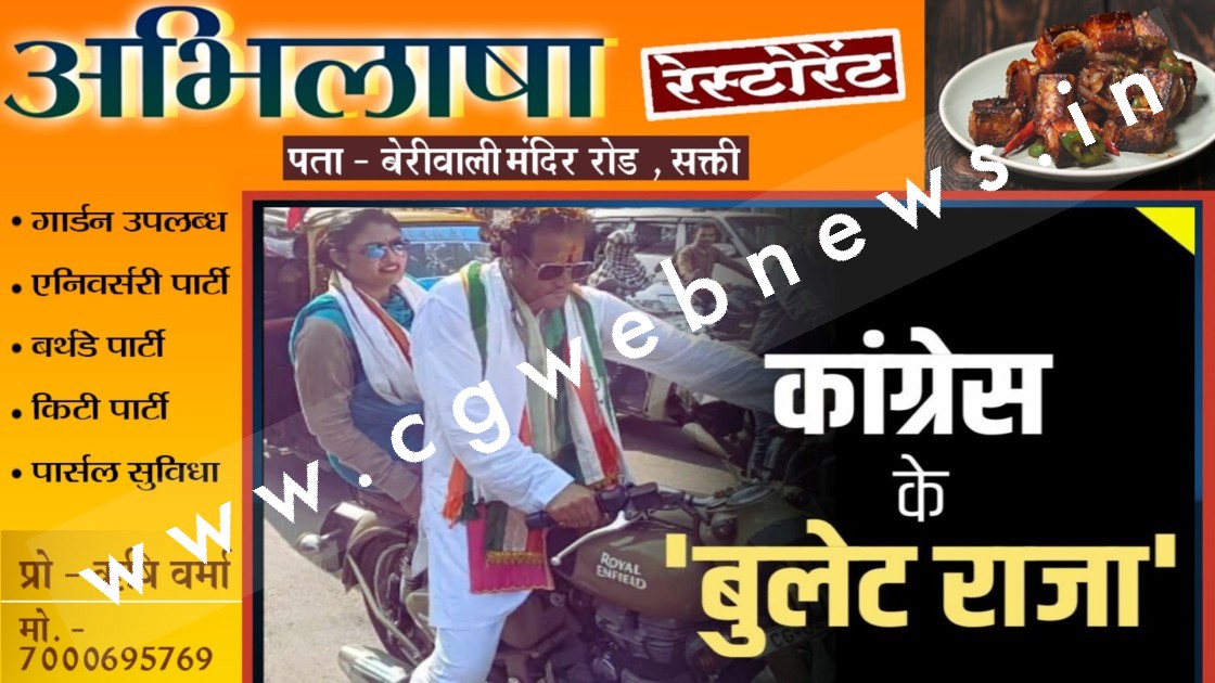 छत्तीसगढ़ - पत्नी को बुलेट में बैठा कर नामांकन दाखिल करने पँहुचे कांग्रेस विधायक , यह खास अंदाज बना चर्चा का विषय