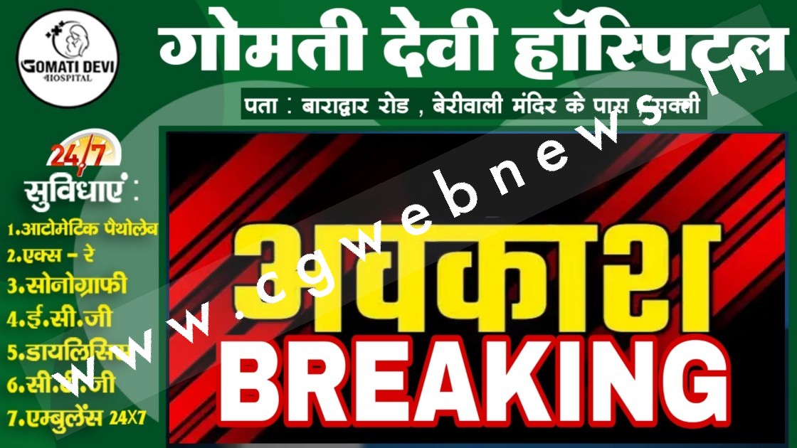 छत्तीसगढ़ - 01 नवंबर बुधवार को रहेगा स्थानीय अवकाश , राज्य सरकार ने जारी किया आदेश