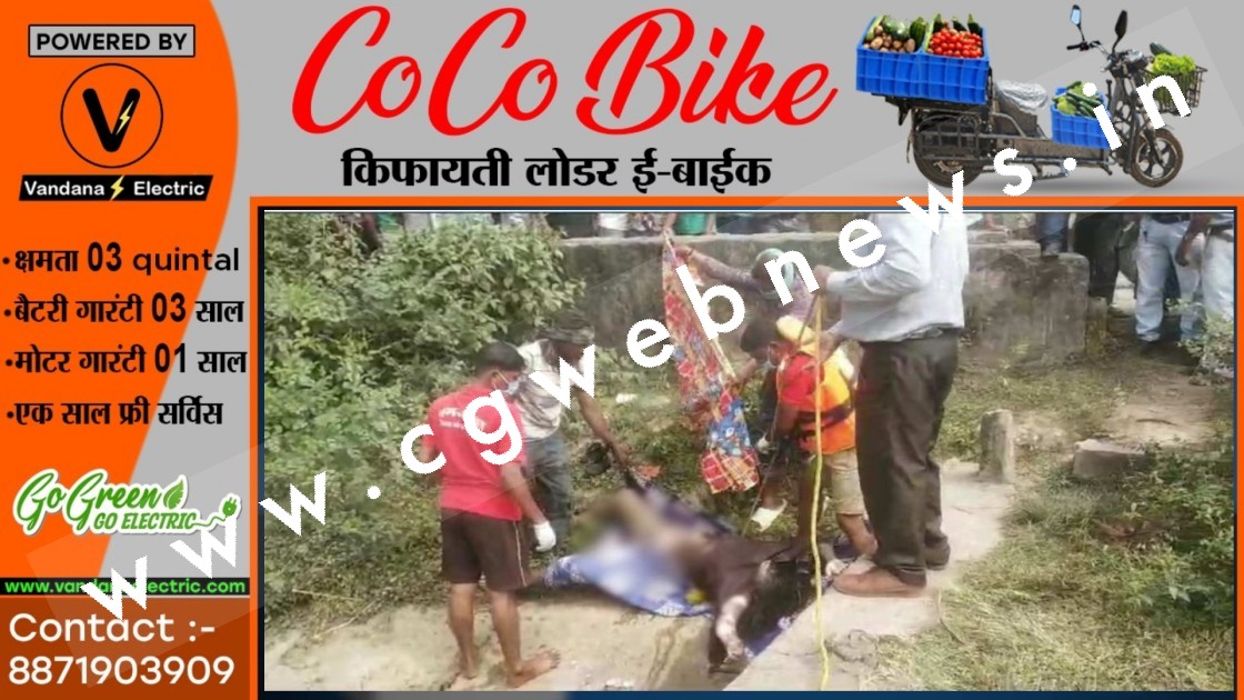 छत्तीसगढ़ - तीन दिन से लापता महिला की नहर में लाश मिलने से मची सनसनी , पुलिस जाँच में जुटी