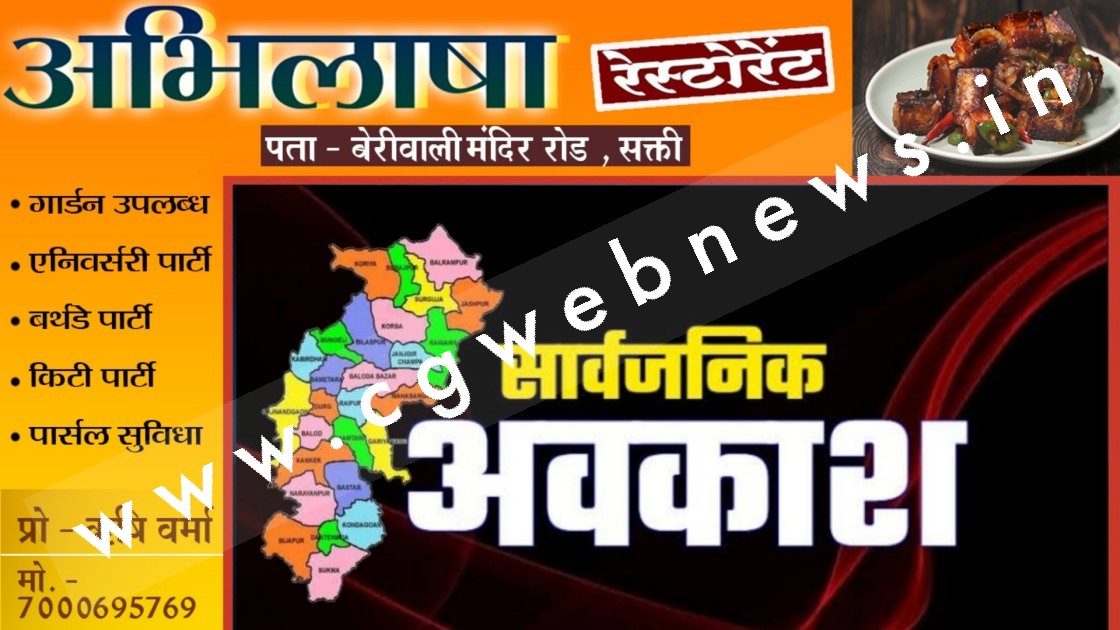 छत्तीसगढ़ - अक्टूबर के बाद अब नवंबर के महीने में भी मिलेगी भरपूर छुट्टी , देखे लिस्ट