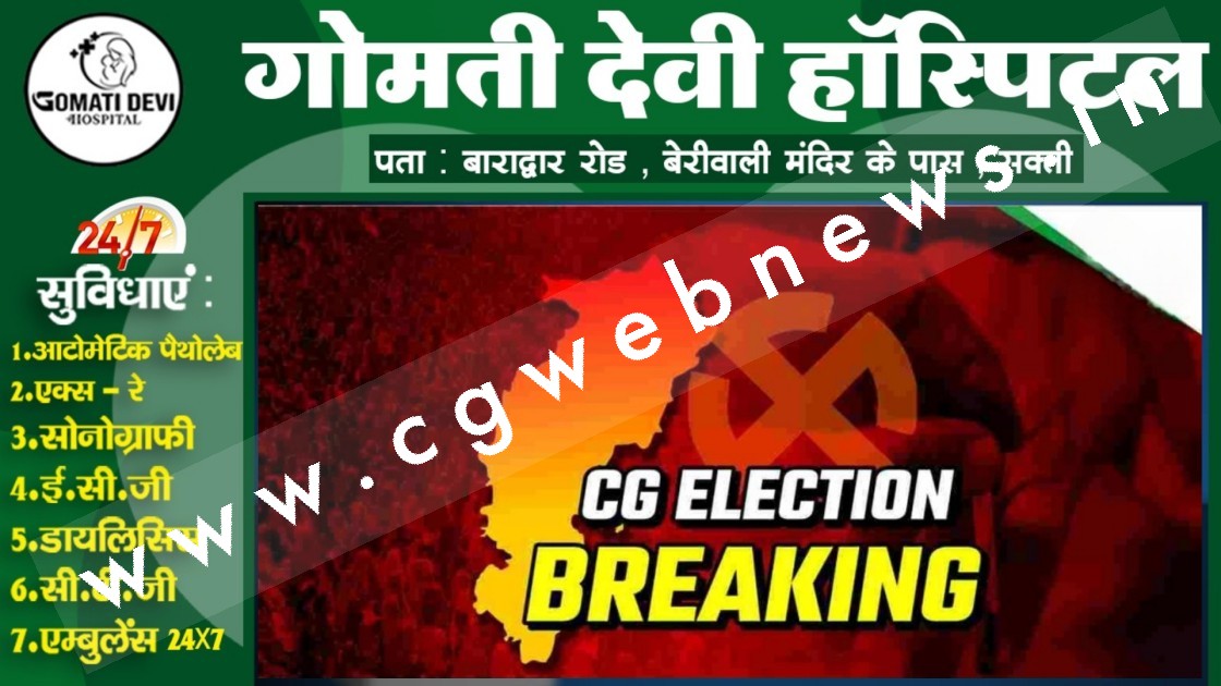 छत्तीसगढ़ - अजय चंद्राकर का नामांकन हुआ निरस्त , अब नही लड़ पाएंगे विधानसभा चुनाव