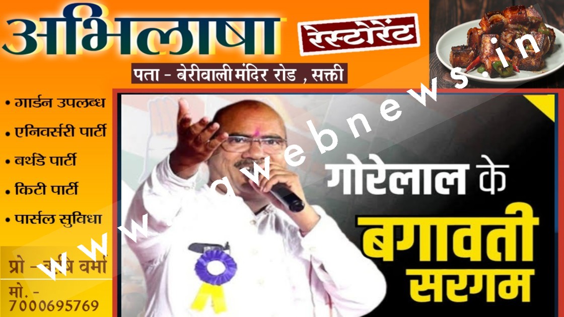 जांजगीर चाम्पा - गोरेलाल ने छेड़े बगावती सरगम , कांग्रेस को 02 नवंबर तक का दिया अल्टीमेटम