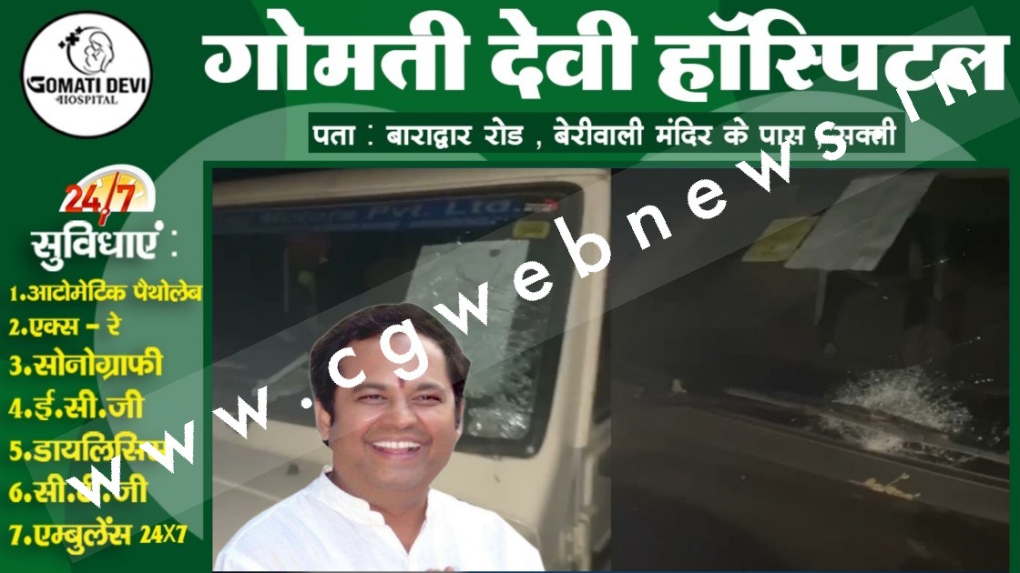 मौजूदा विधायक व कांग्रेस प्रत्याशी के वाहन पर प्रचार के दौरान पथराव , बाल-बाल बचे विधायक