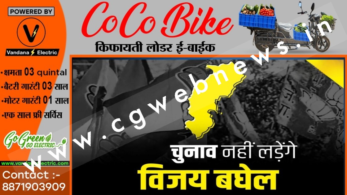 हाईप्रोफाइल सीट पाटन से CM भूपेश बघेल के खिलाफ विजय बघेल नही लड़ेंगे चुनाव , नाम लिया वापस 