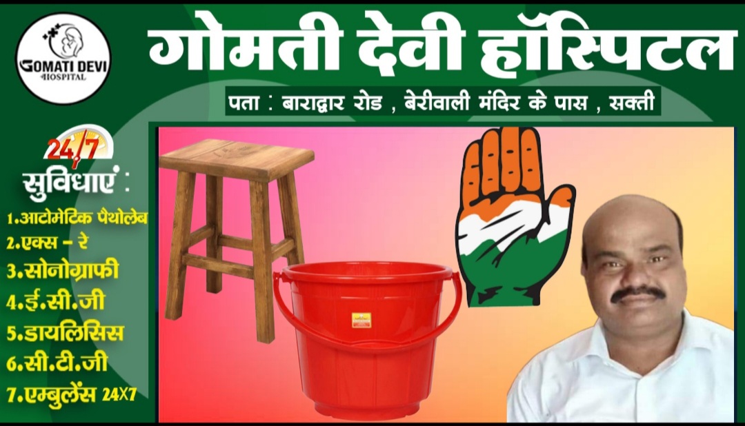 जांजगीर चाम्पा - पंजा , बाल्टी और स्टूल के साथ चुनाव लड़ेंगे ब्यास कश्यप , निशान हुआ आबंटित