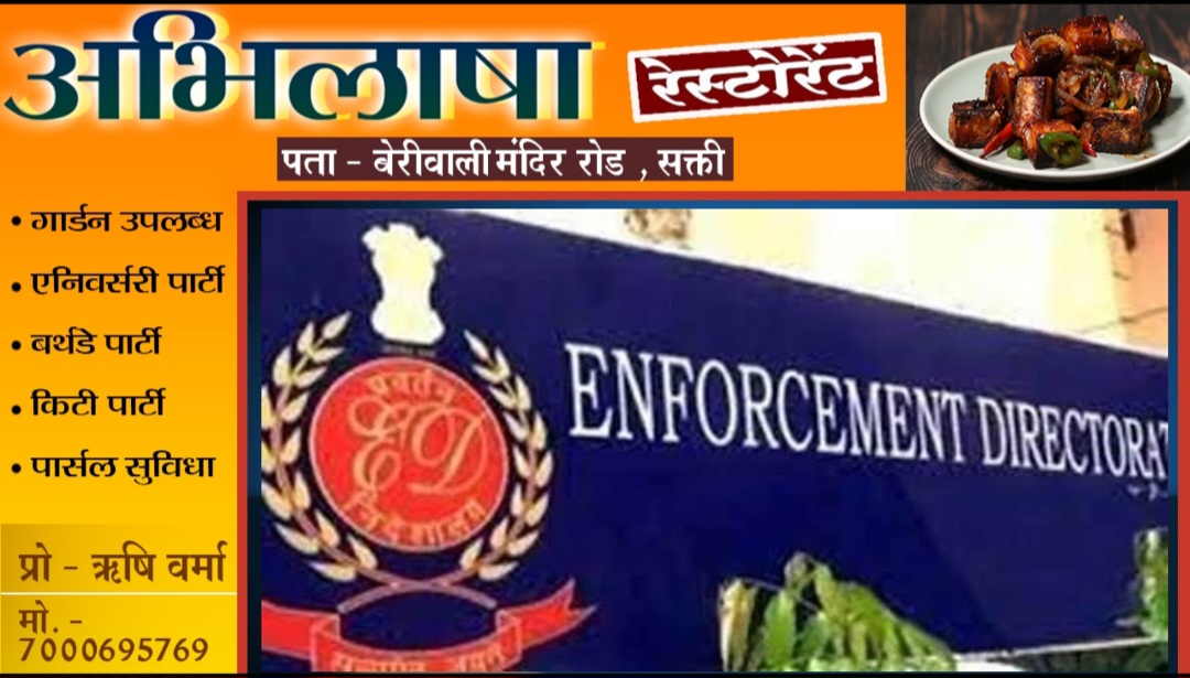 छत्तीसगढ़ - रायगढ़ के बड़े कारोबारी का ड्राइवर निकला करोड़पति , ED के छापे में 08 करोड़ बरामद