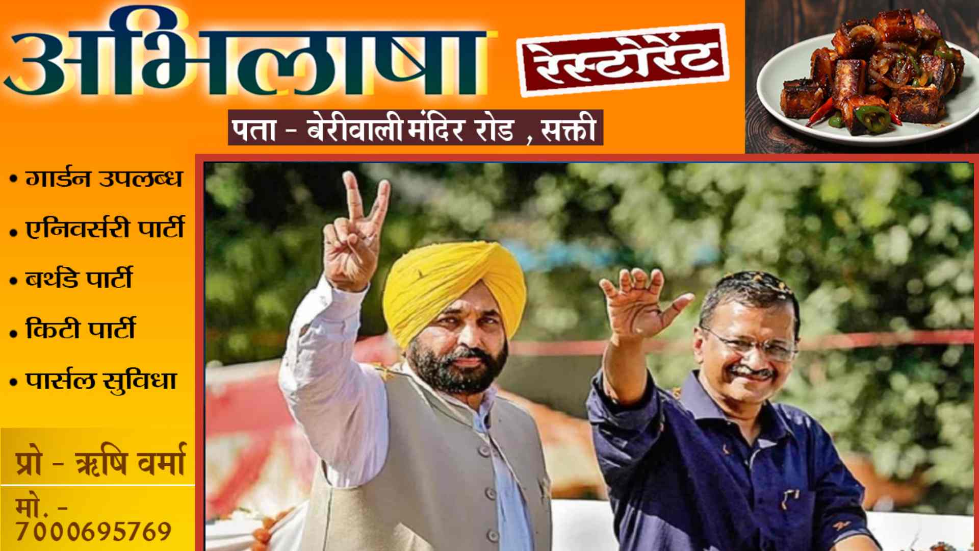 जांजगीर चाम्पा - दिल्ली और पंजाब के मुख्यमंत्री का आज अकलतरा दौरा , प्रत्याशी के पक्ष में करेंगे आमसभा