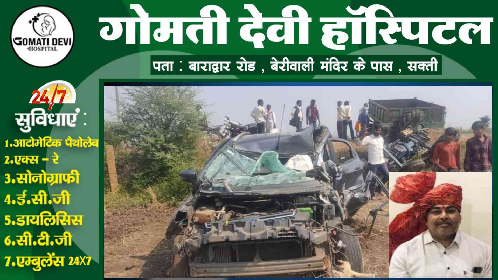 चुनाव प्रचार से लौट रहे भाजपा प्रत्याशी के बहनोई व पूर्व जनपद सदस्य की सड़क हादसे में मौत