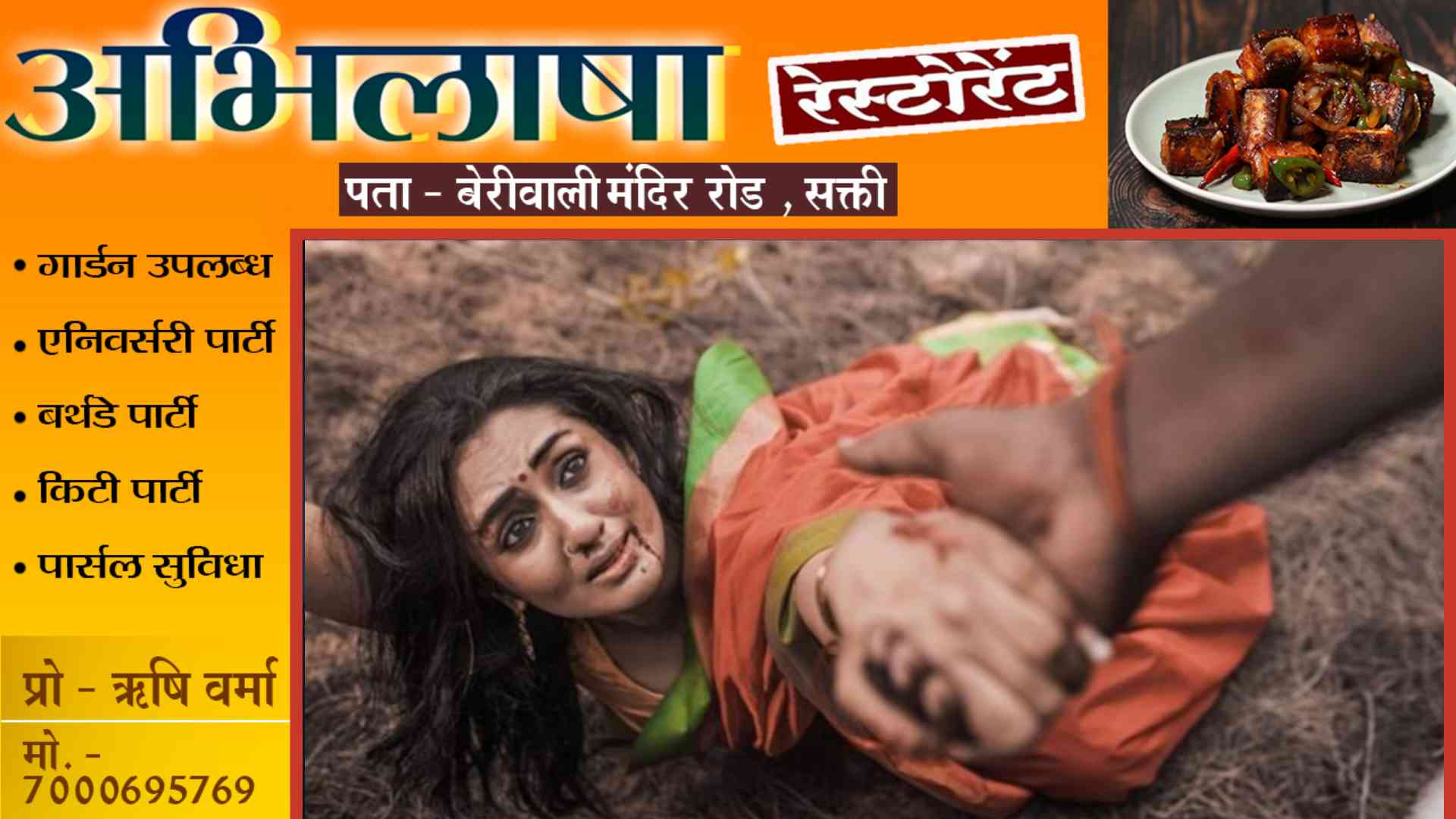 आटा चक्की में महिला की रेप के बाद हत्या , 20 साल की बेटी के सामने दिया वारदात को अंजाम