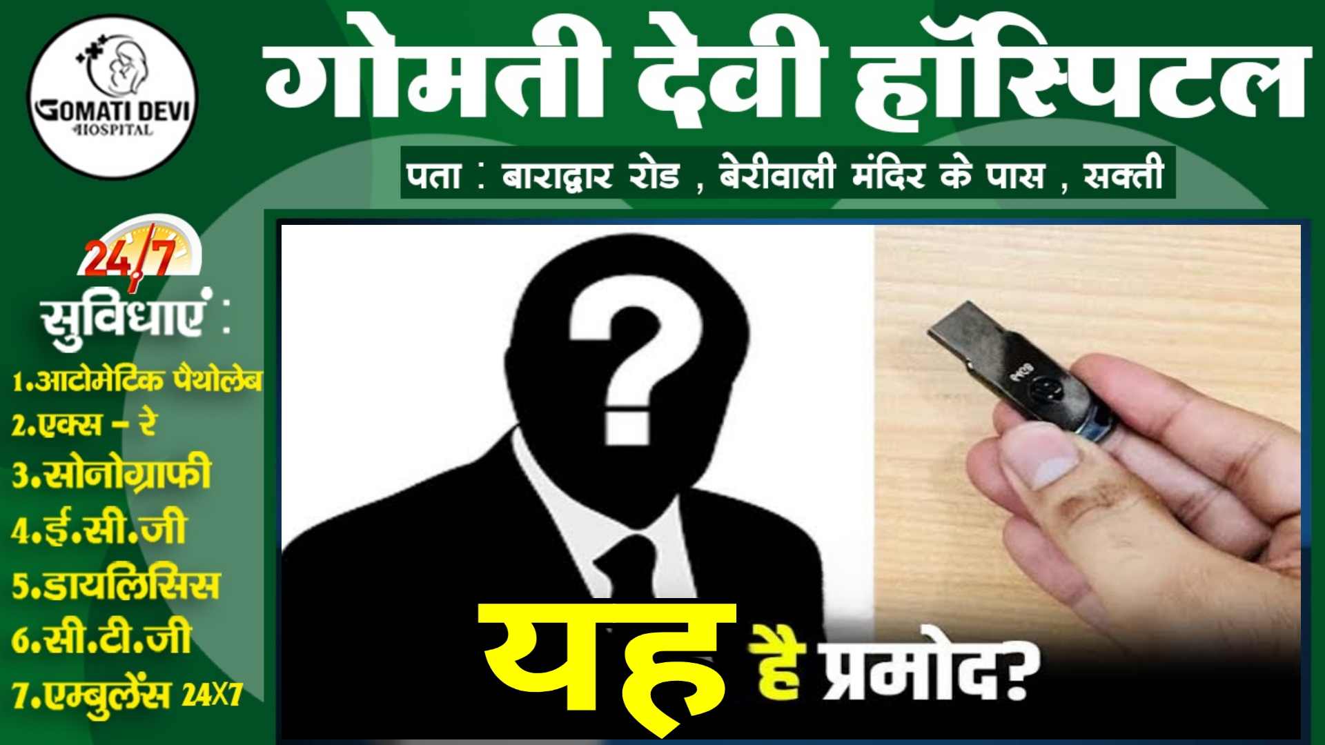 छत्तीसगढ़ - कांग्रेस ने खत्म किया प्रमोद नाम का सस्पेंस , VIDEO जारी कर बताया कौन है प्रमोद