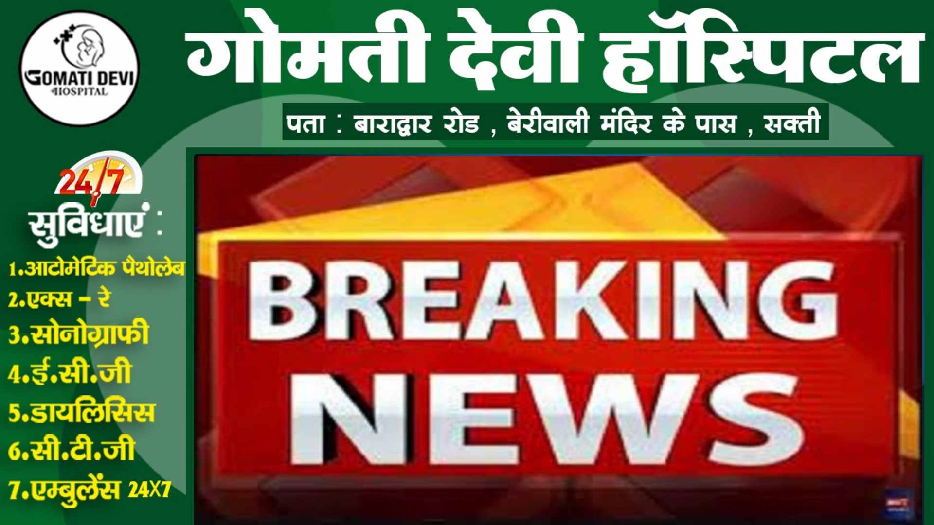 छत्तीसगढ़ स्थापना दिवस के दिन स्कूल खोलने वाले निजी स्कुल संचालकों पर होगी कार्यवाही