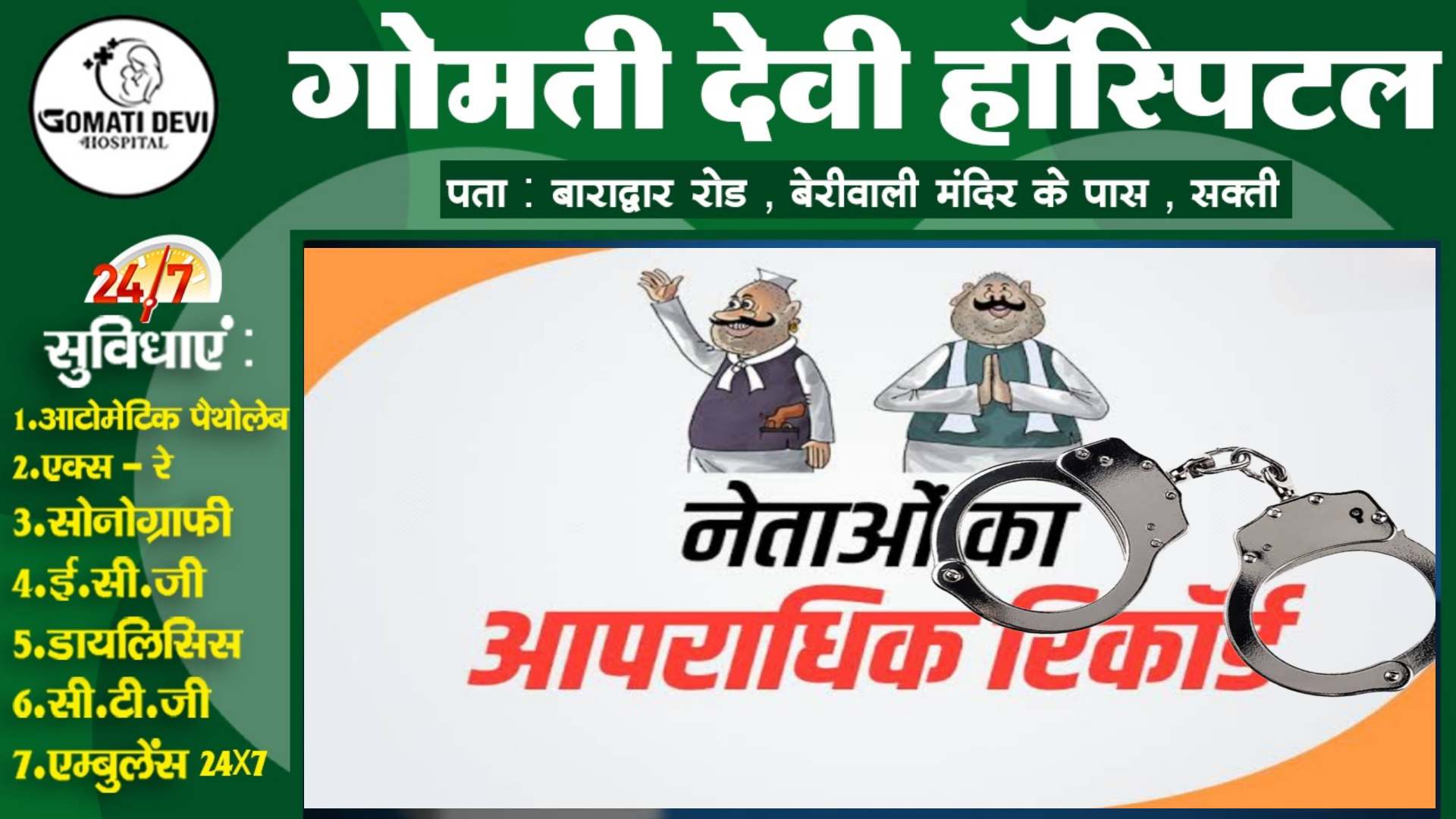 छत्तीसगढ़ - दोनो चरणों के 1181 प्रत्यासियो में से इतने प्रत्याशी पर है अपराध दर्ज
