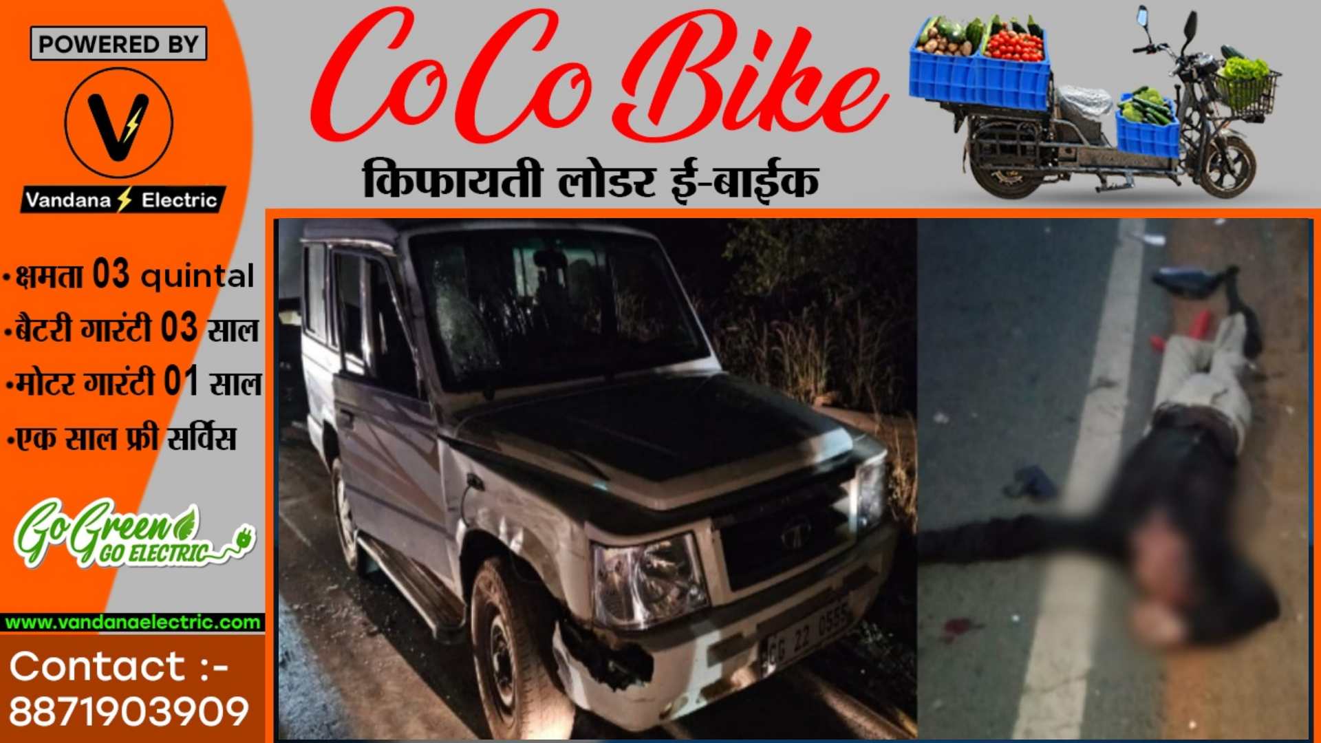 छत्तीसगढ़ - अधिकारी के फॉलो वाहन ने बाईक सवार को मारी टक्कर , हादसे में युवक की मौके पर ही मौत