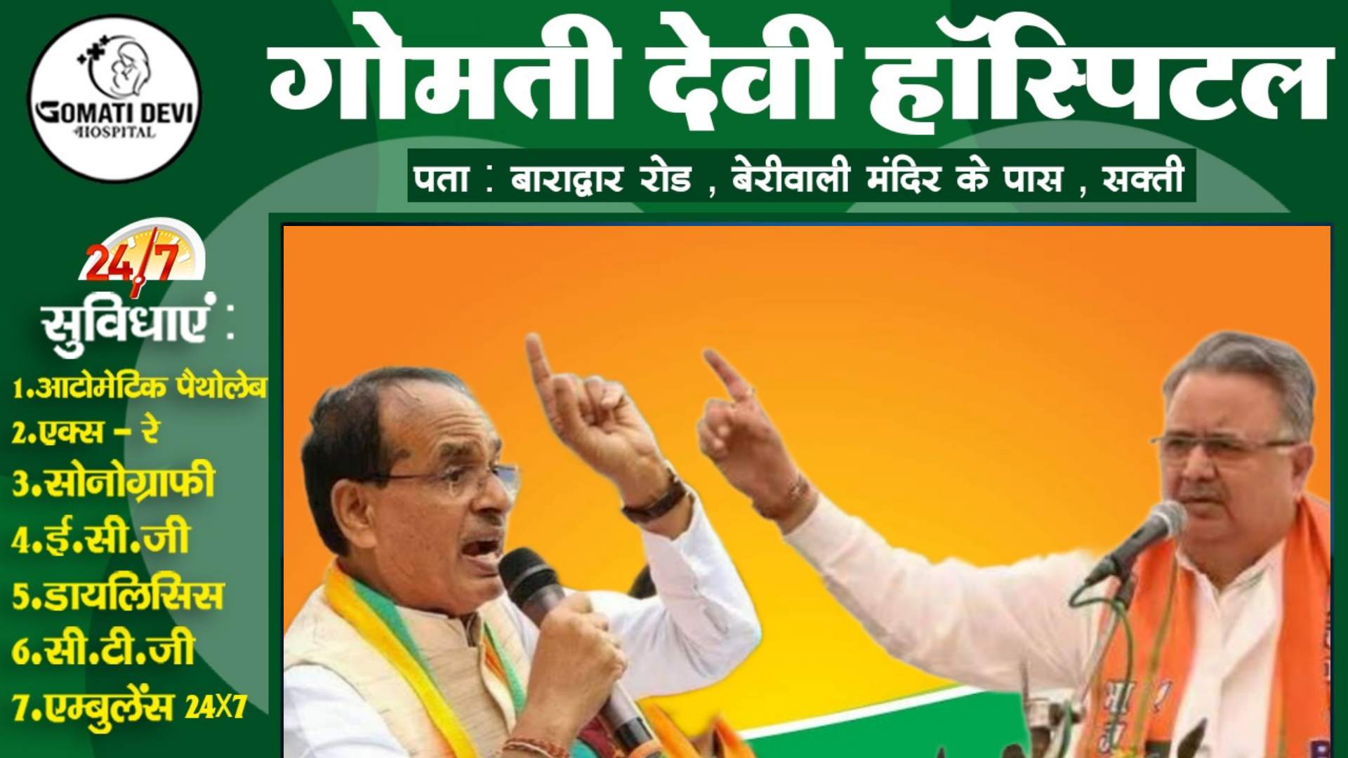 धमकी वाली राजनीति , रमन ने कहा उल्टा लटका के मारने की बात ,, तो मामा ने कहा घर मे चूल्हा नही जलने दूंगा