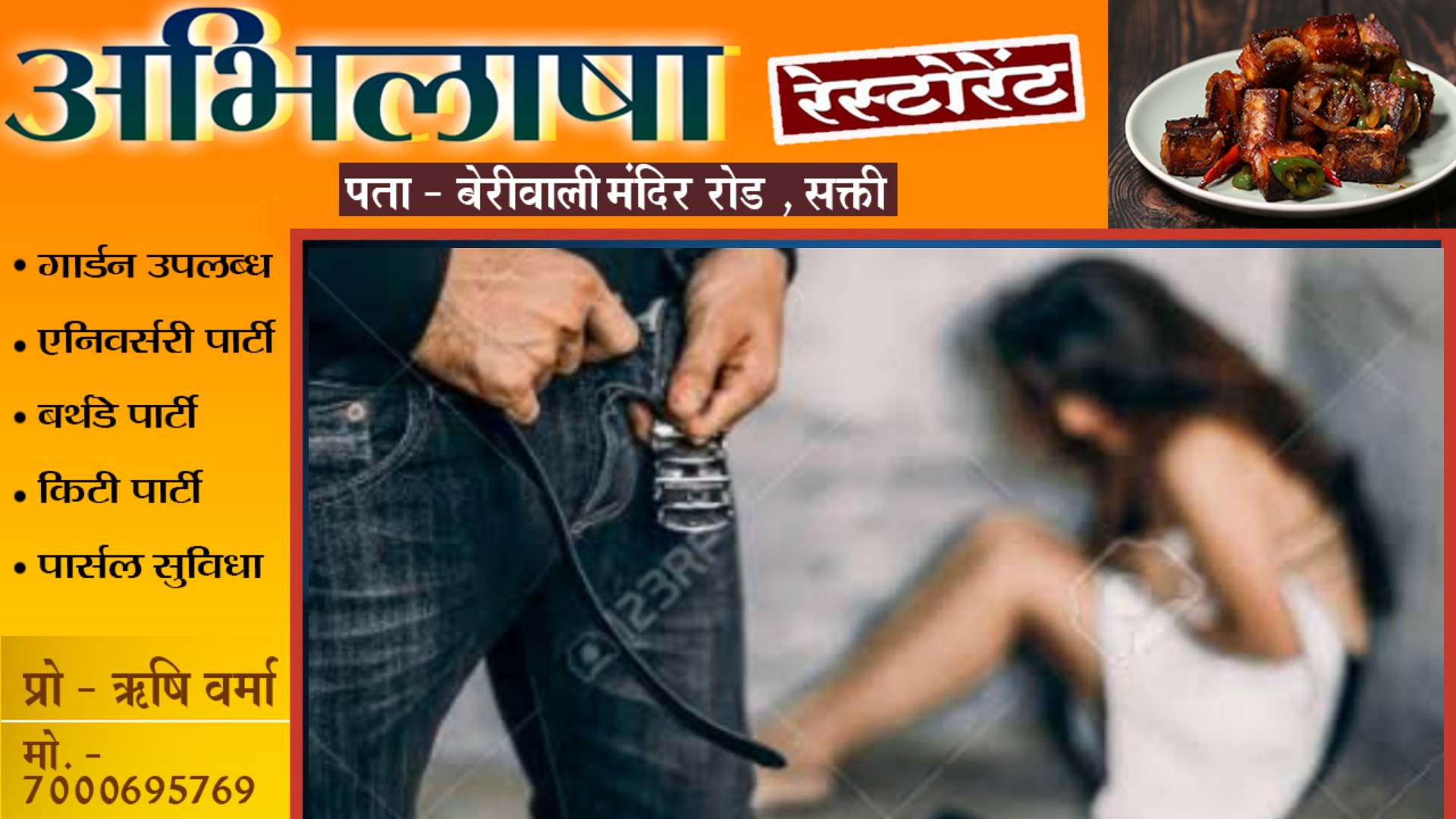 शॉपिंग मॉल में गारमेंट्स शोरूम के चेंजिंग रूम में महिला के साथ रेप , पुलिस जाँच में जुटी