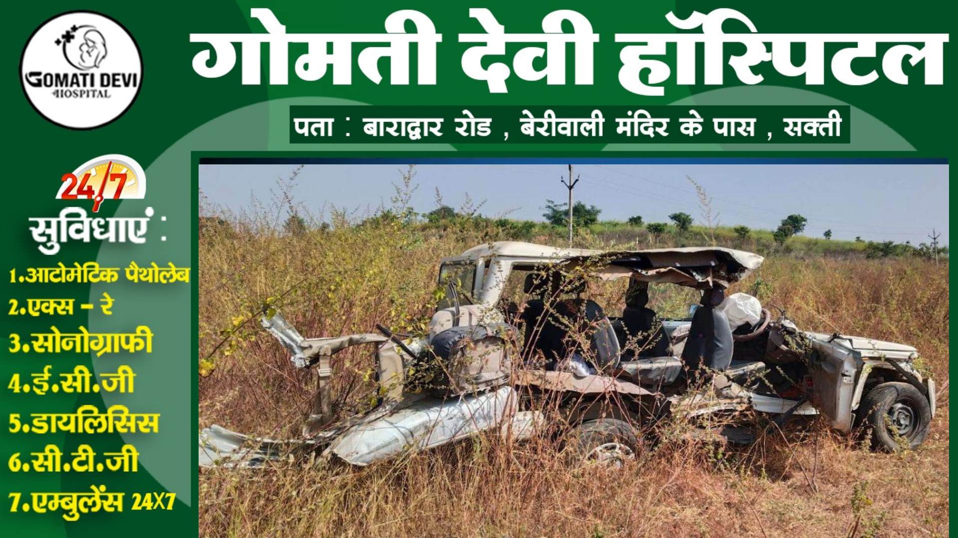 फोरलेन पर बड़ा हादसा , बलेरो और ट्राला की टक्कर में दो लोगो की मौके पर ही मौत