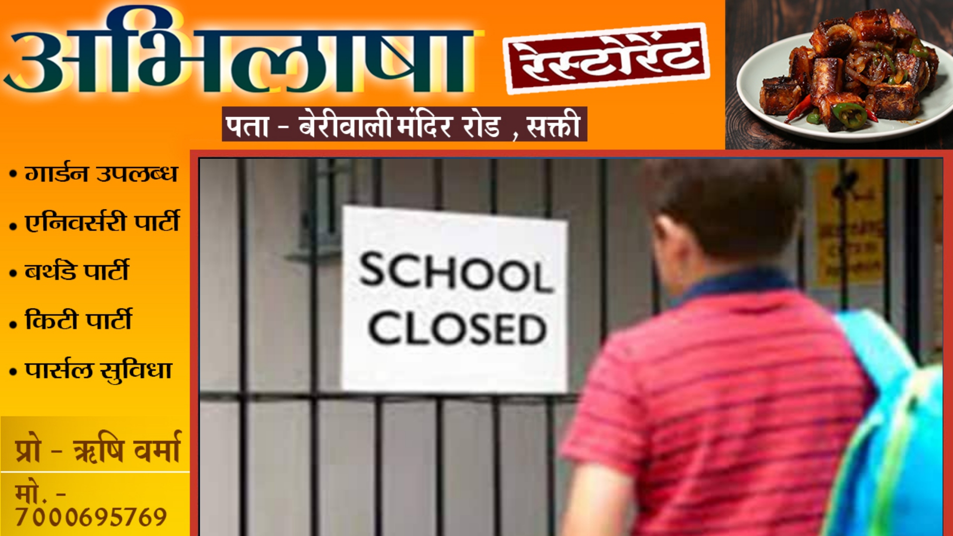 सभी निजी और सरकारी स्कूलों को बंद रखने का आदेश जारी , ऑनलाईन होगी पढ़ाई , इस वजह से लिया गया फैसला