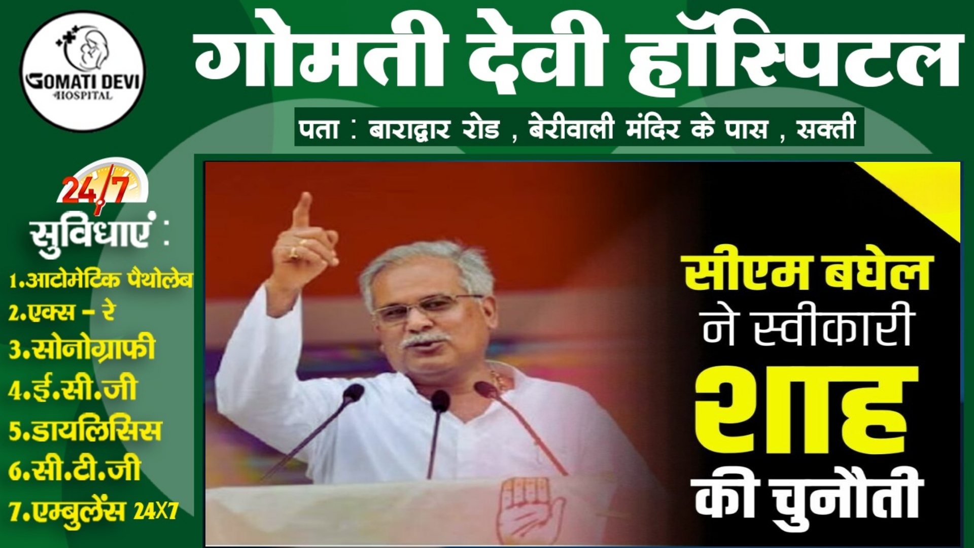 CM भूपेश बघेल ने स्वीकारी अमित शाह की चुनौती , कहा तय करों तारीख और जगह… नहीं डरता छत्तीसगढ़िया