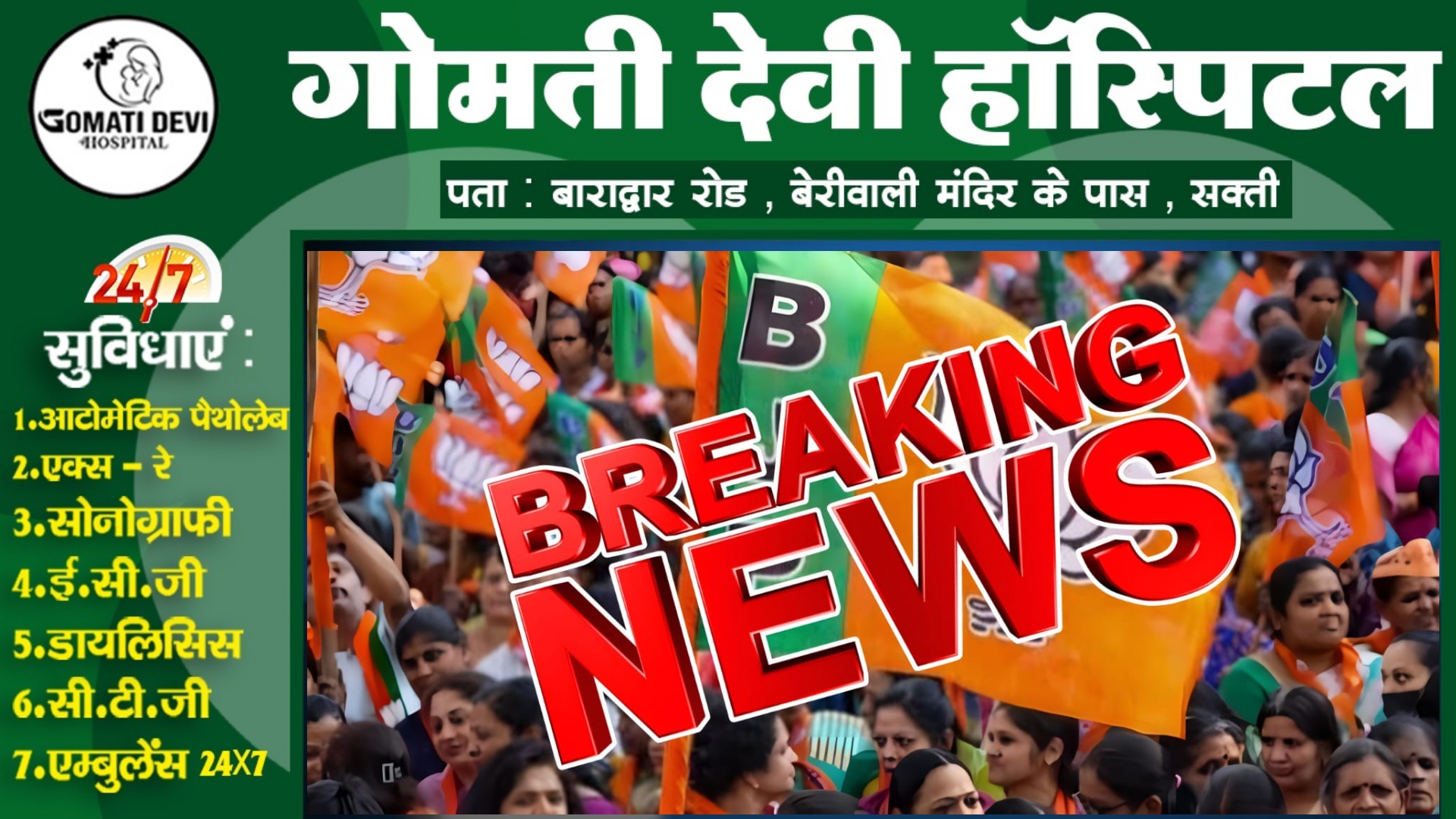 छत्तीसगढ़ - भाजपा का बागियों पर चला हंटर , पूर्व जिलाध्यक्ष सहित 02 को 06 साल के लिए किया बाहर