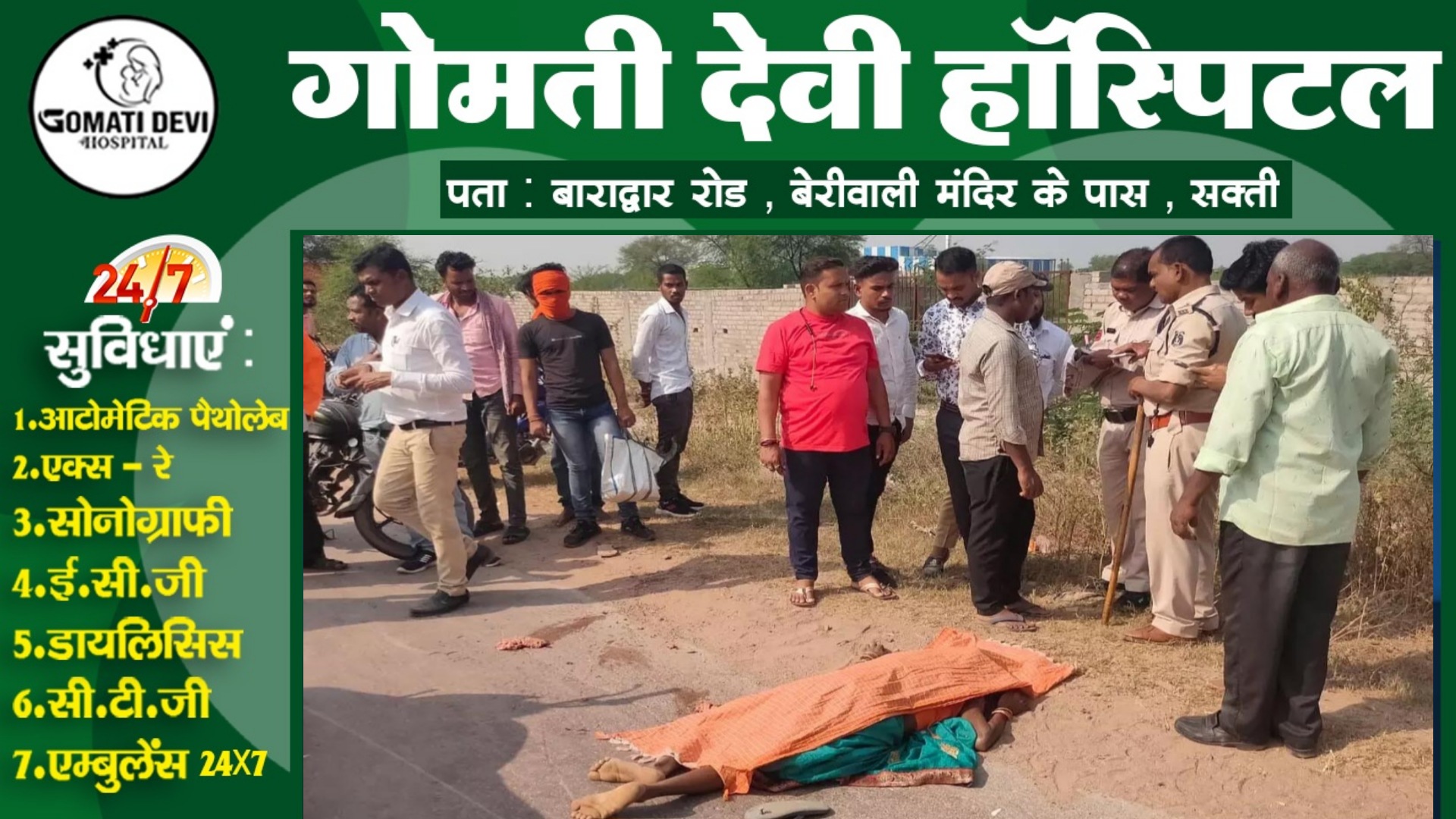 छत्तीसगढ़ - बैंक से रुपए निकालने जा रही महिला को कार ने मारी टक्कर , मौके पर ही हुई मौत