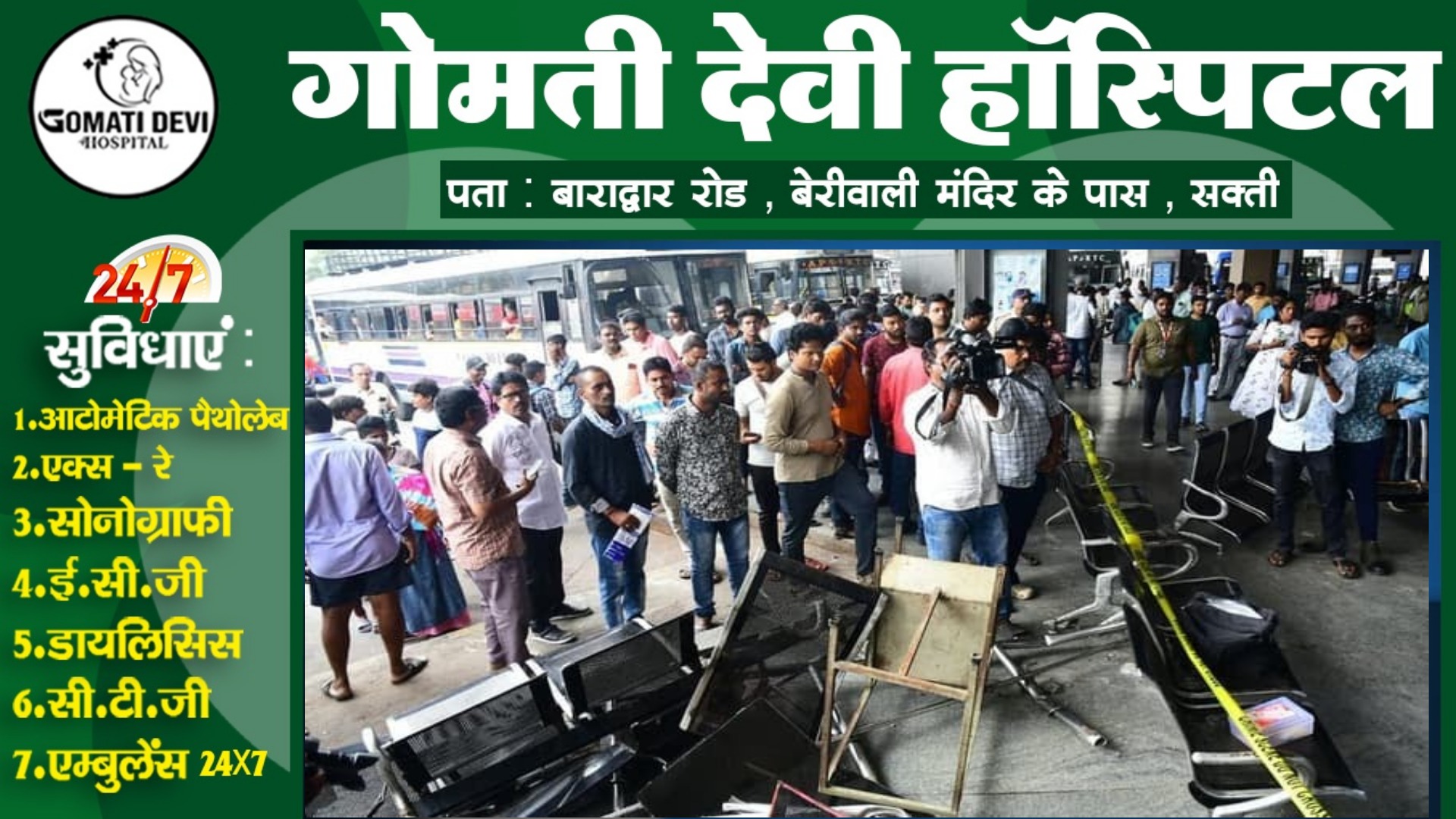 प्रतीक्षालय में बस का इंतजार कर रहे यात्रियों को बस ने कुचला , हादसे में तीन लोगो की मौके पर ही मौत