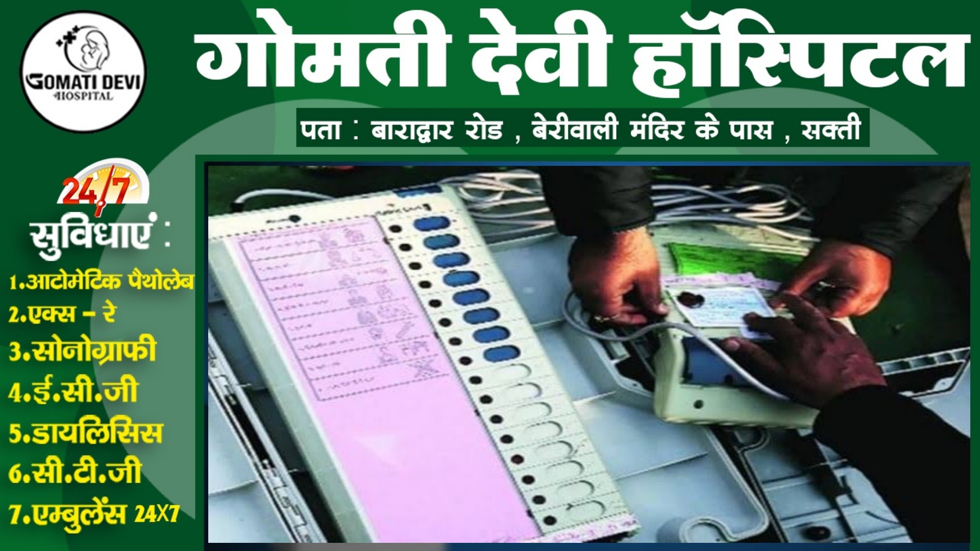 छत्तीसगढ़ - कई मतदान केंद्रों के EVM में आई खराबी , रुका हुआ है मतदान कार्य