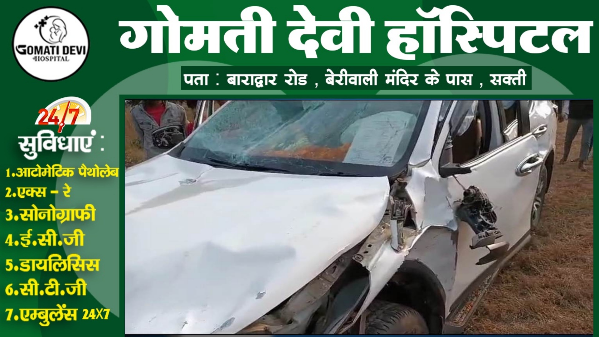 प्रचार करके लौट रहे केंद्रीय मंत्री हुए सड़क हादसे का शिकार , एक कि मौत और तीन घायल