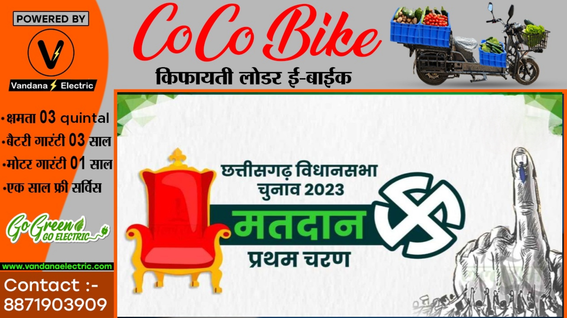 छत्तीसगढ़ में पहले चरण का मतदान खत्म , 5 बजे तक वोटिंग परसेंटेज का आंकड़ा जारी , देखे वोट प्रतिशत