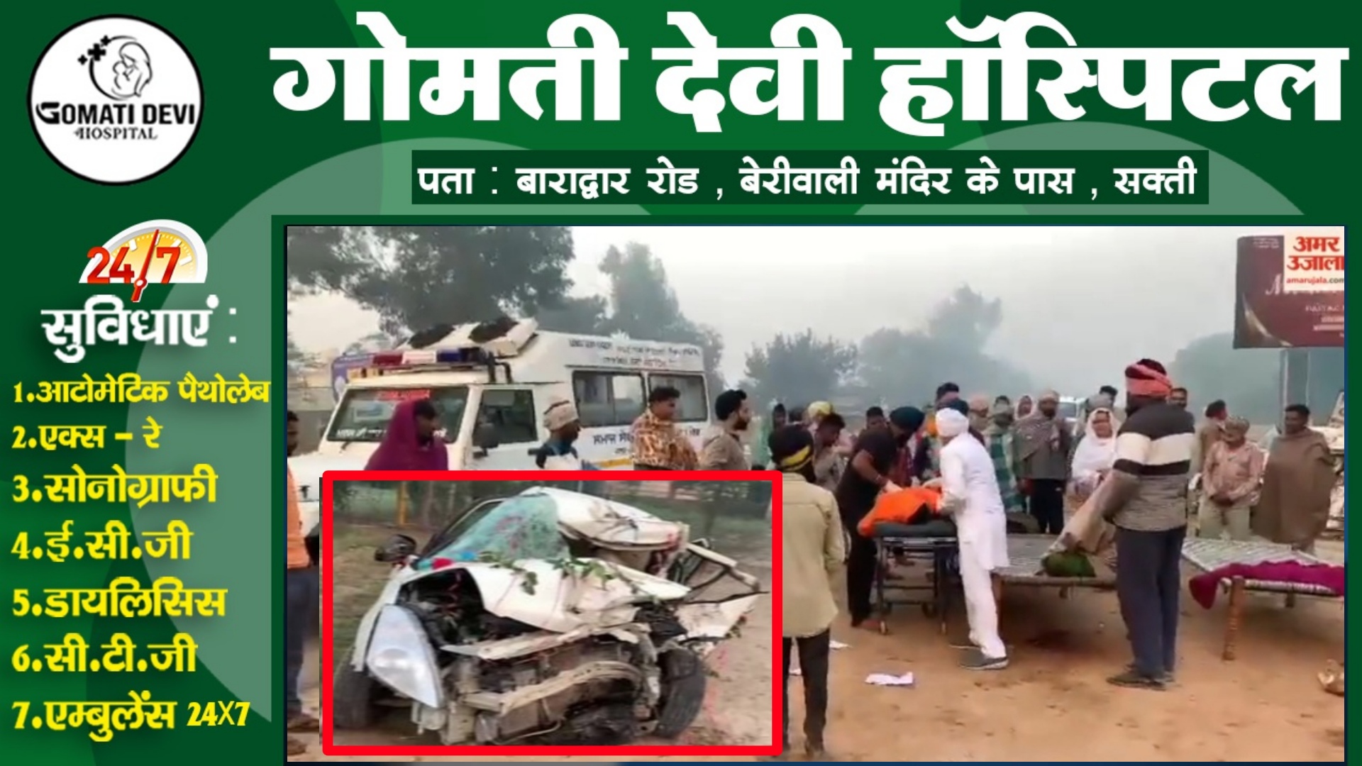 शादी की खुशियां मातम में बदली , सड़क हादसे में दुल्हा सहित चार लोगों की मौत