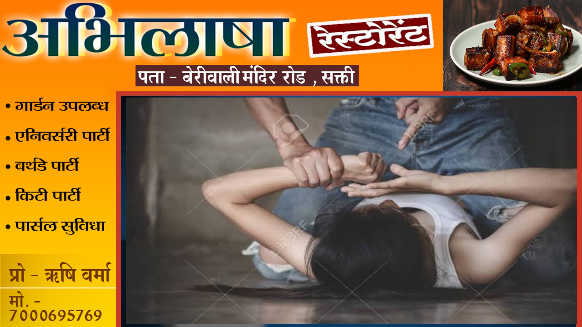 बंदूक की नोक पर दो सगी बहनों के साथ गैंगरेप का प्रयाश , इस तरह आरोपियों के कब्जे से निकली बाहर