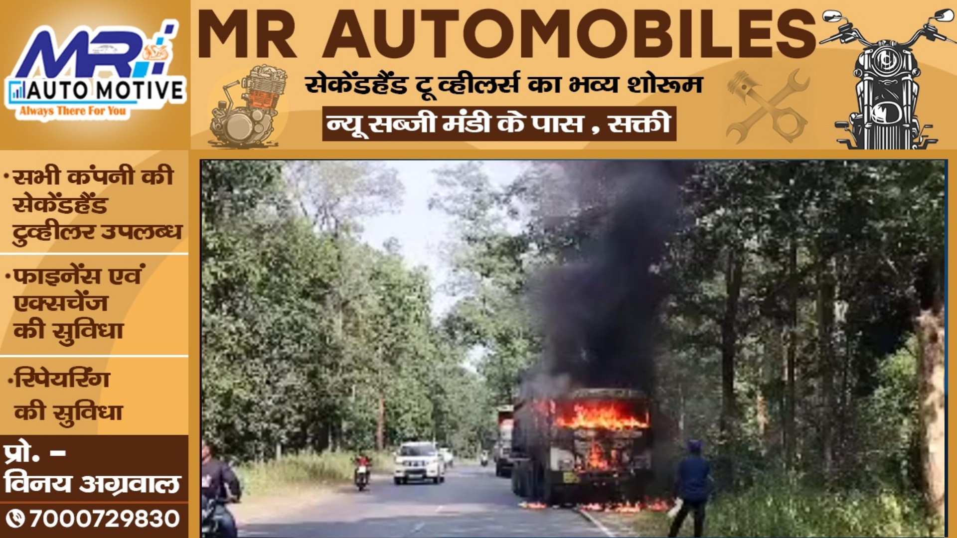 छत्तीसगढ़ - कोयले से भरी ट्रेलर में लगी भीषण आग , NH पर लगा लंबा जाम