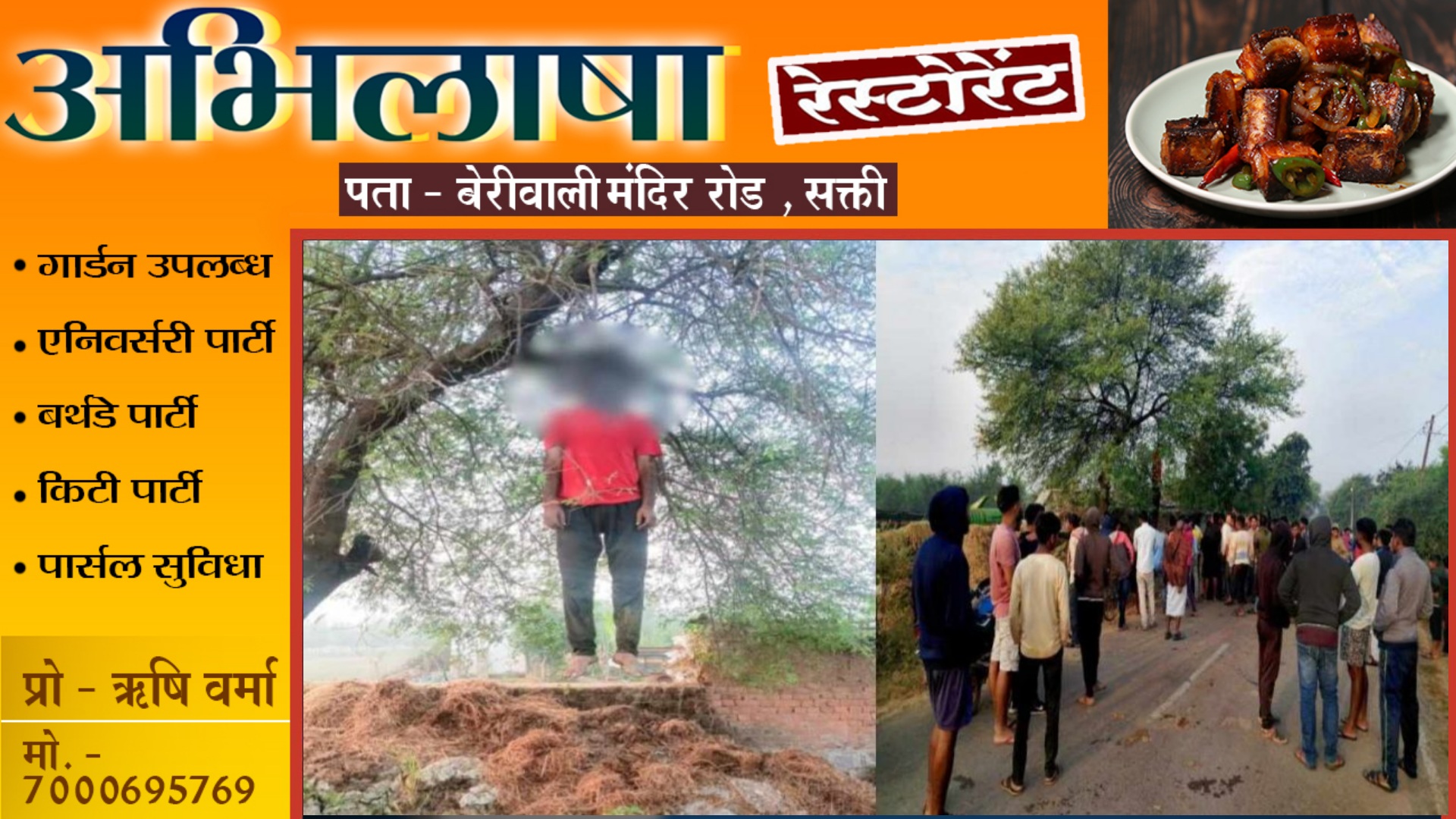 जांजगीर चाम्पा - अज्ञात ब्यक्ति की पेंड़ पर लटकती लाश मिलने से मची सनसनी , पुलिस जाँच में जुटी