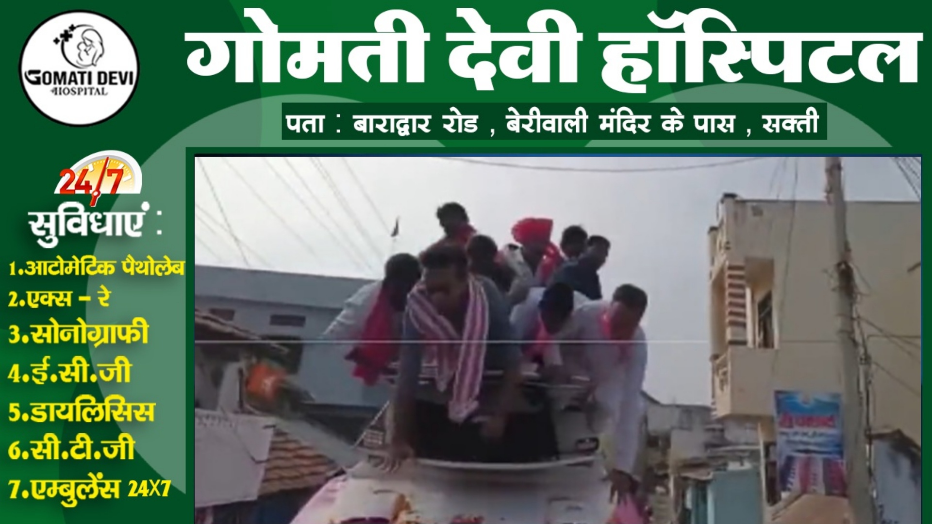 रोड शो के दौरान प्रचार रथ का रेलिंग टूटा , मंत्री और विधायक सहित कई नेता रथ से नीचे गिरे