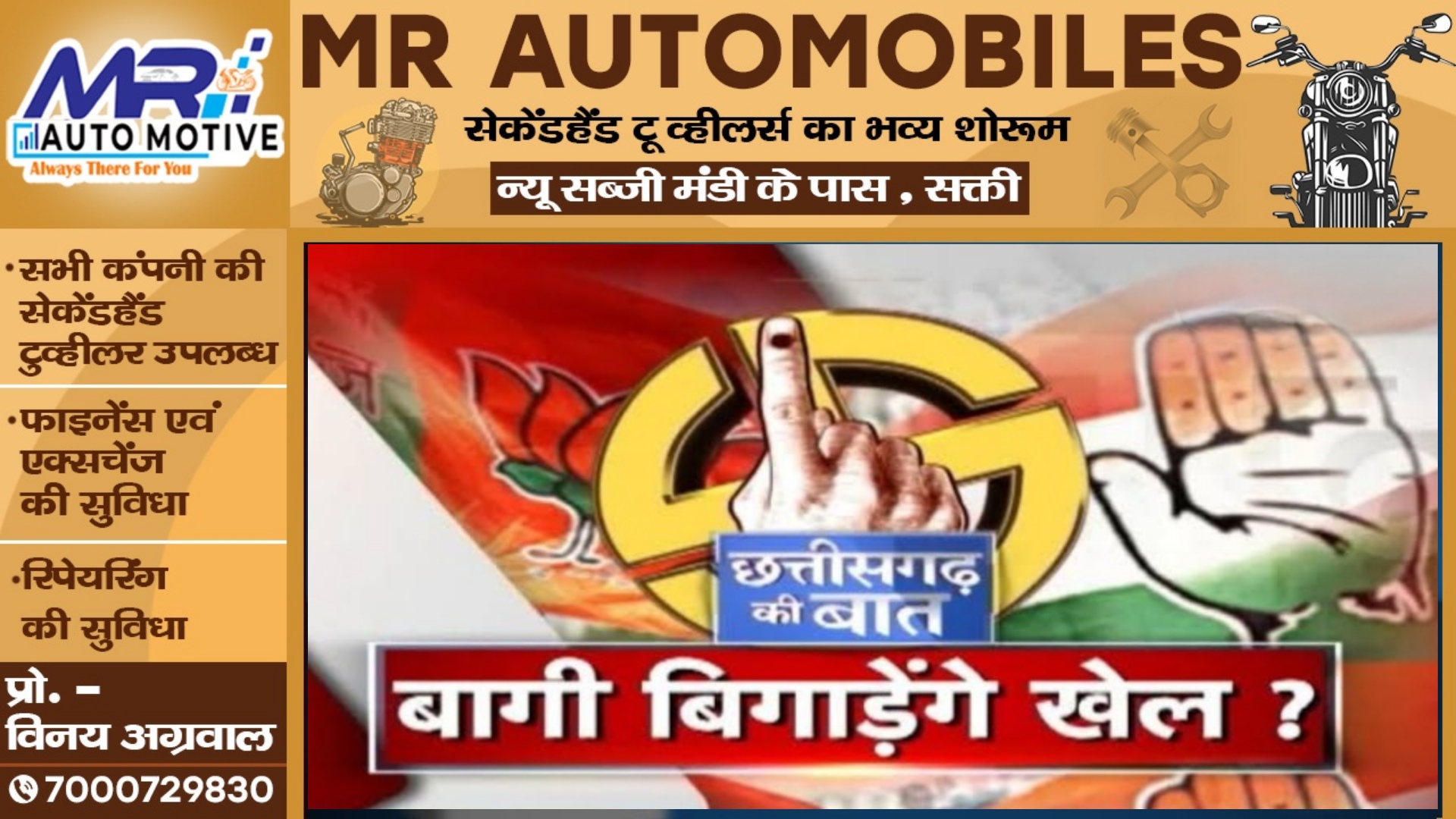 छत्तीसगढ़ - पार्टी से बगावत करना महिला नेत्री सहित 06 नेताओ को पड़ा भारी , 06 साल के लिए हुए निष्कासित