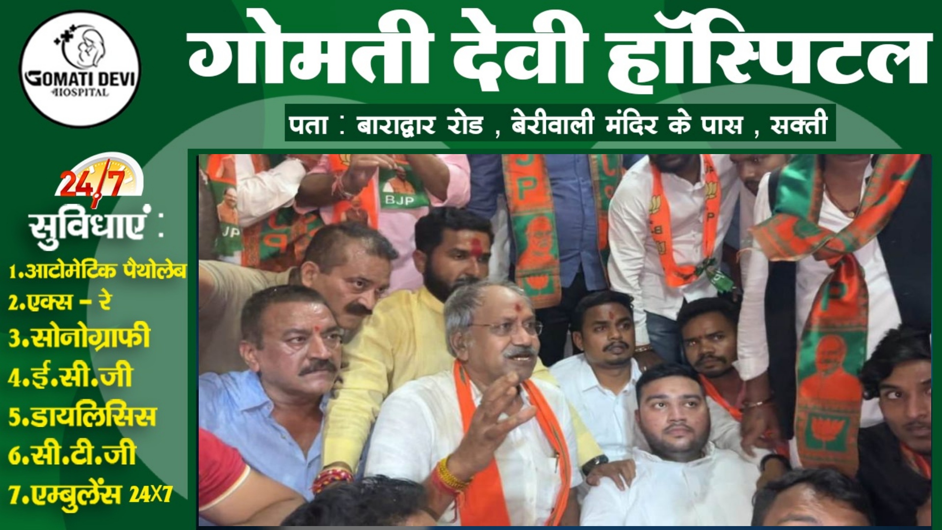 छत्तीसगढ़ - पूर्व मंत्री व भाजपा प्रत्याशी बृजमोहन अग्रवाल पर हमला , समर्थकों ने किया थाने का घेराव