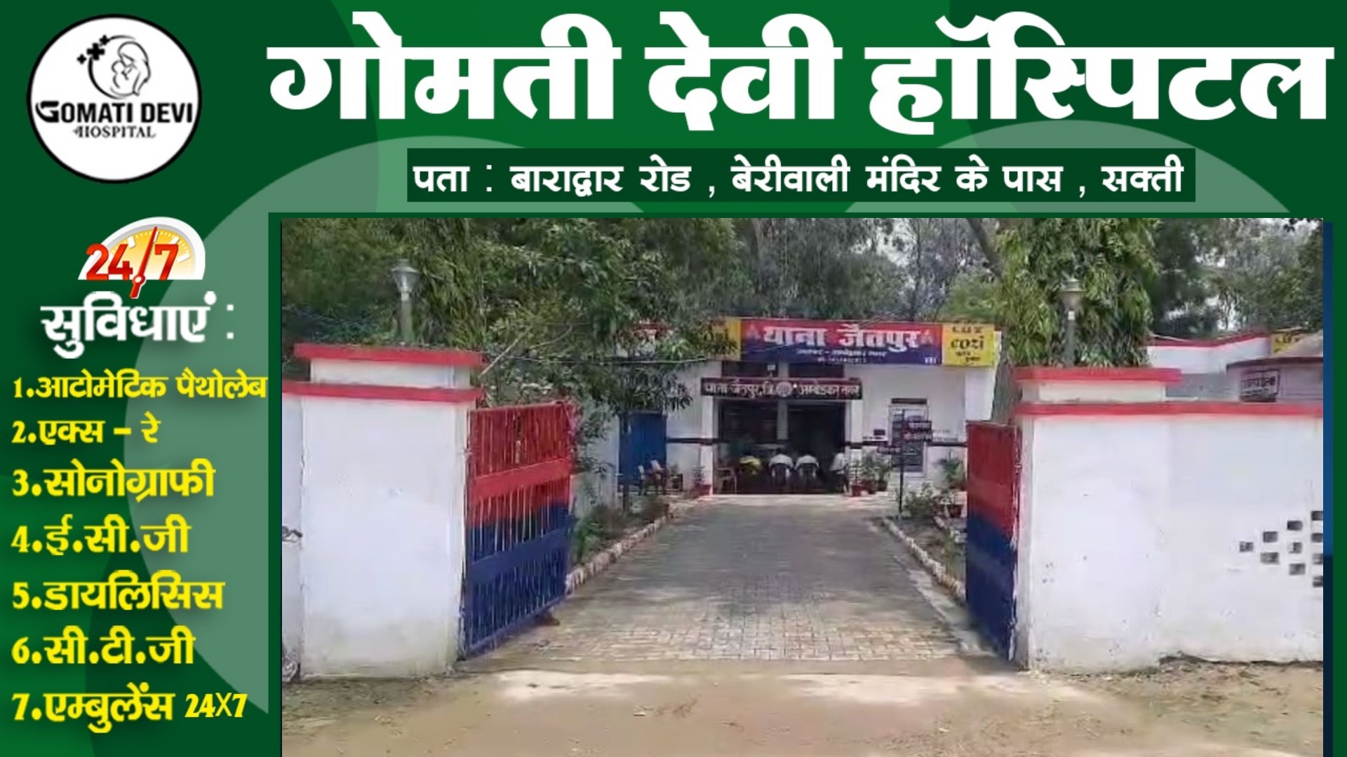 जिसने भी खोला थाने का गेट उसकी हो गई मौत , पुलिस के अधिकारी भी इस गेट को खोलने की नही जुटा पाते है हिम्मत