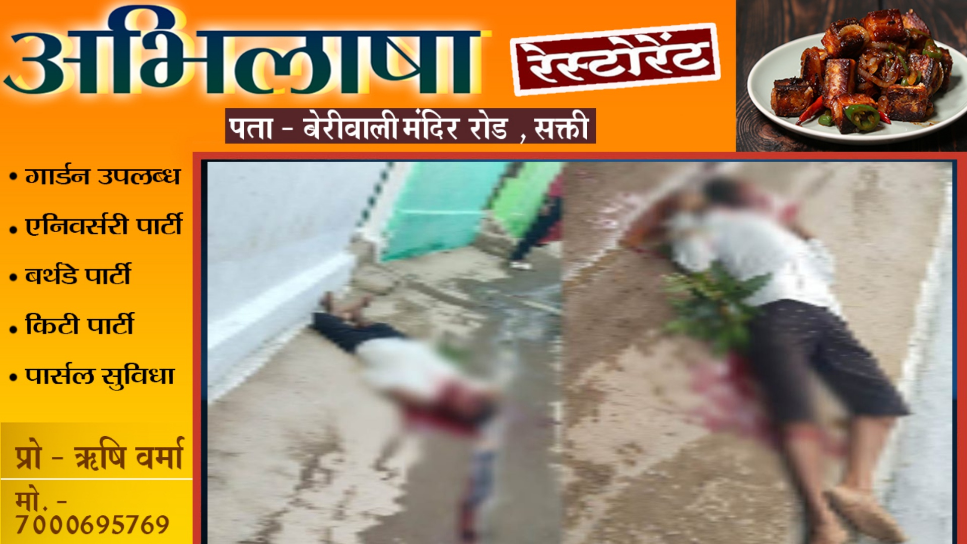 जांजगीर चाम्पा - कुल्हाड़ी मार कर अधेड़ की हत्या , गाँव मे मची सनसनी , पुलिस जाँच में जुटी