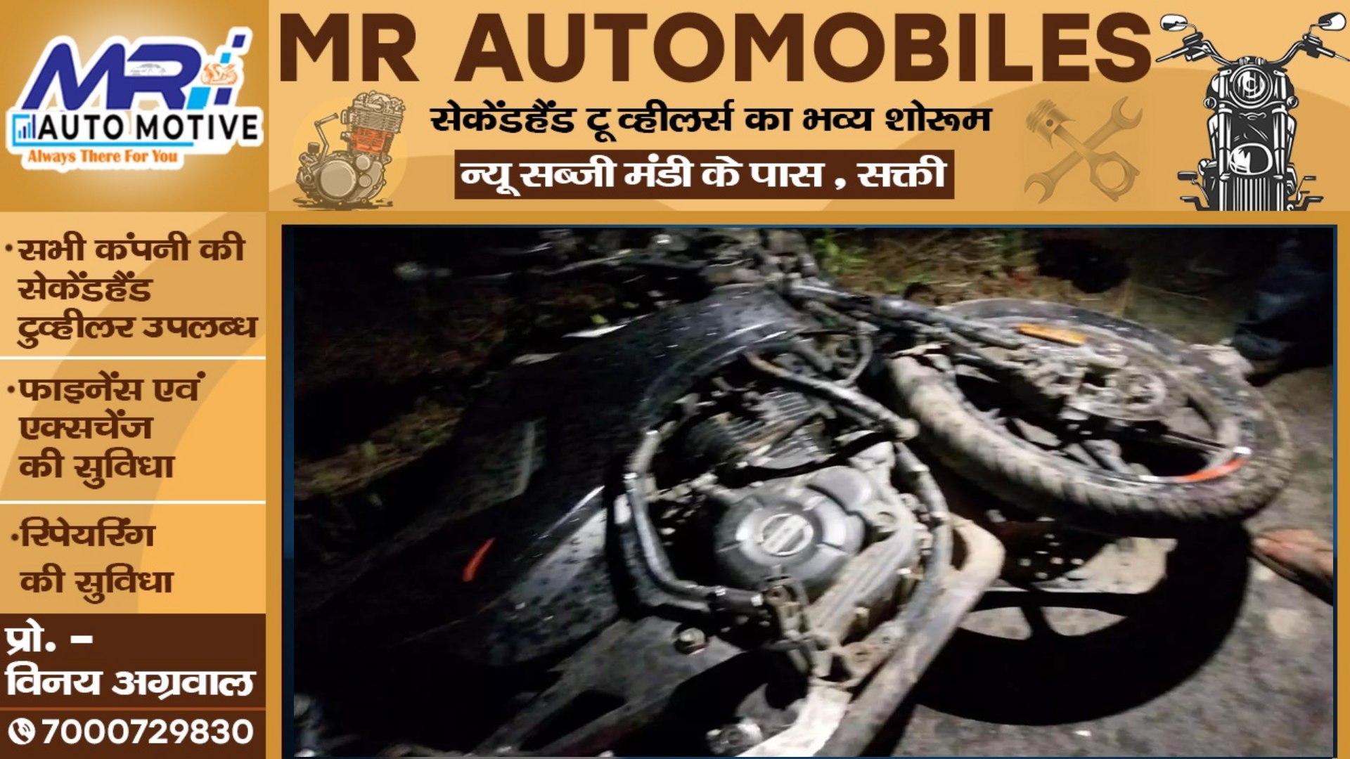 तेज रफ्तार बस ने बाईक सवारों को मारी टक्कर , हादसे में तीन युवकों की मौके पर ही मौत