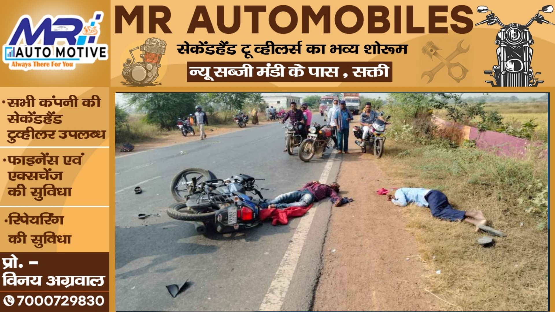 छत्तीसगढ़ - NH में बड़ा हादसा , दो बाईक की सीधी टक्कर में एक महिला सहित 05 घायल