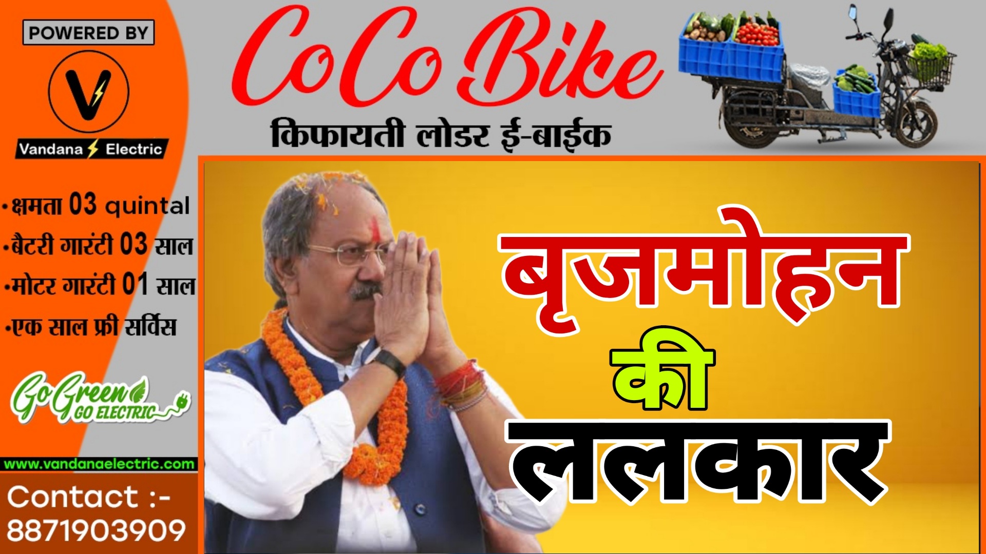 पूर्व मंत्री व भाजपा प्रत्याशी बृजमोहन अग्रवाल की ललकार , कहा मैं मुख्यमंत्री की कृपा से,,,