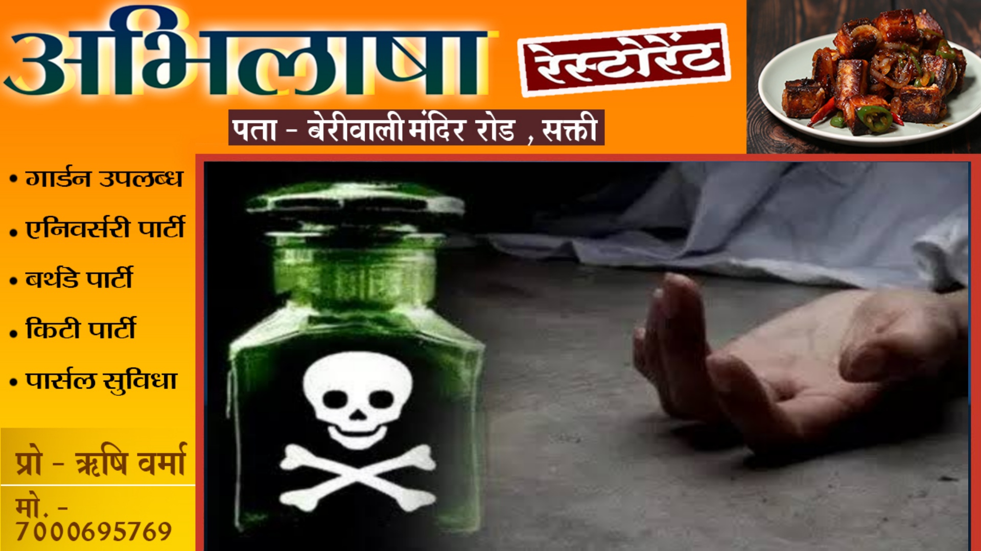 छत्तीसगढ़ - पत्रकार ने ब्लैकमेल कर प्राचार्य से मांगे 20 लाख रुपए , प्राचार्य ने खाया जहर , पुलिस जाँच में जुटी